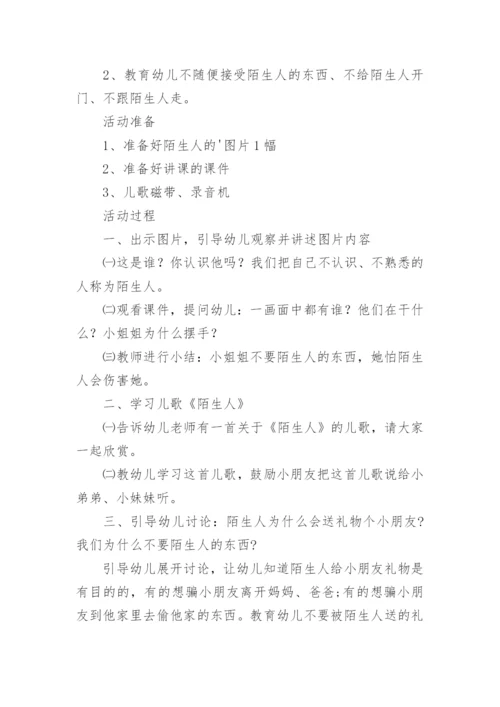 法制教育讲座班会教案.docx