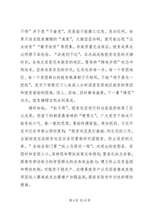 脱贫攻坚防止返贫心得六篇.docx