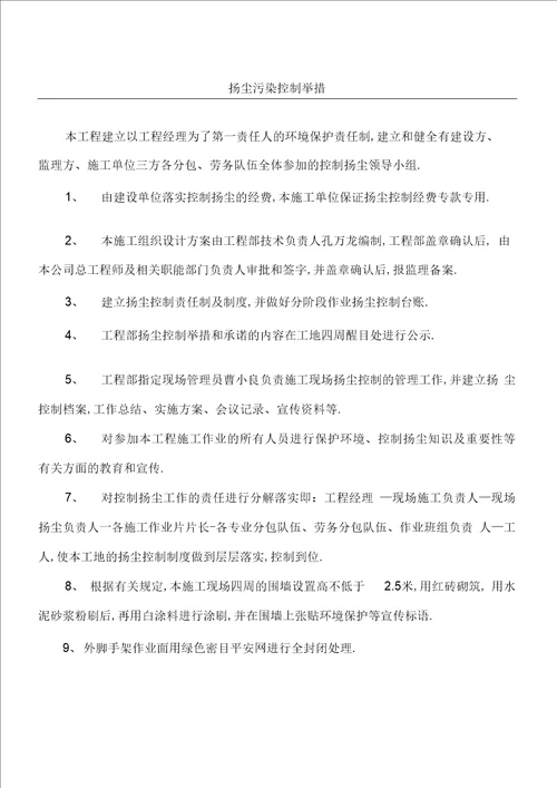 扬尘污染防治措施