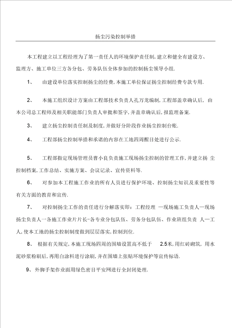 扬尘污染防治措施