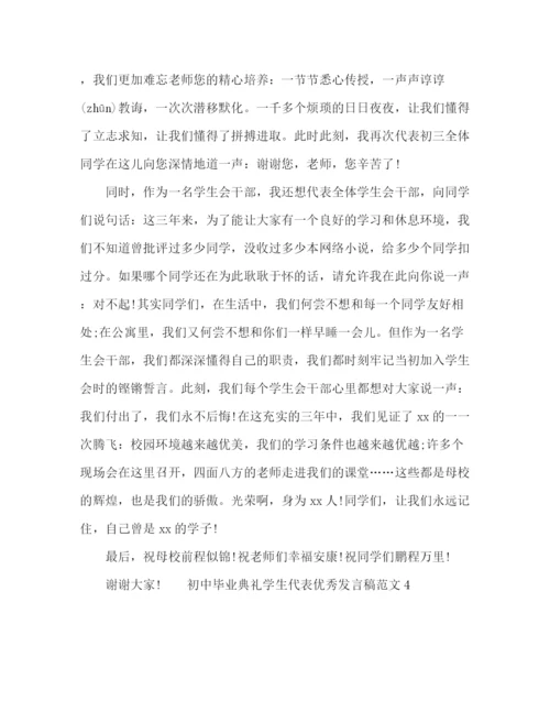 精编之初中毕业典礼学生代表优秀发言稿范文.docx