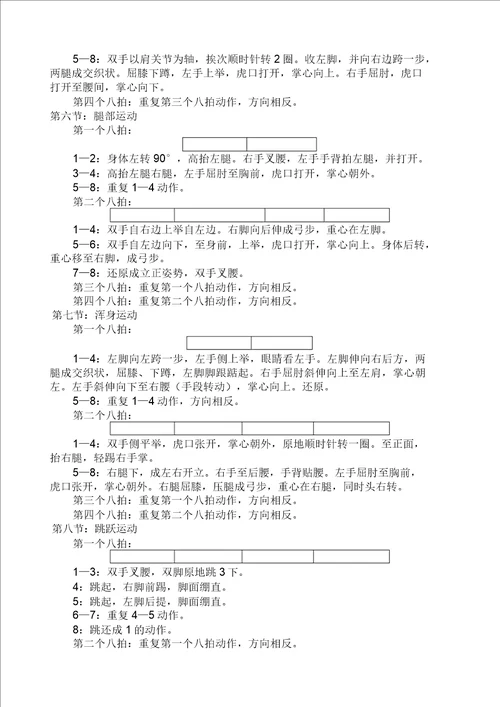 戏曲广播操图解