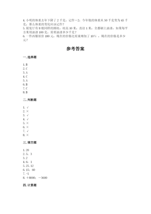 小学六年级下册数学期末卷附参考答案（能力提升）.docx