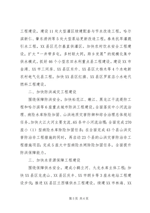 凝聚全社会力量,加快水利改革发展,为经济社会发展和生态环境保护提供可靠的水利保障.docx