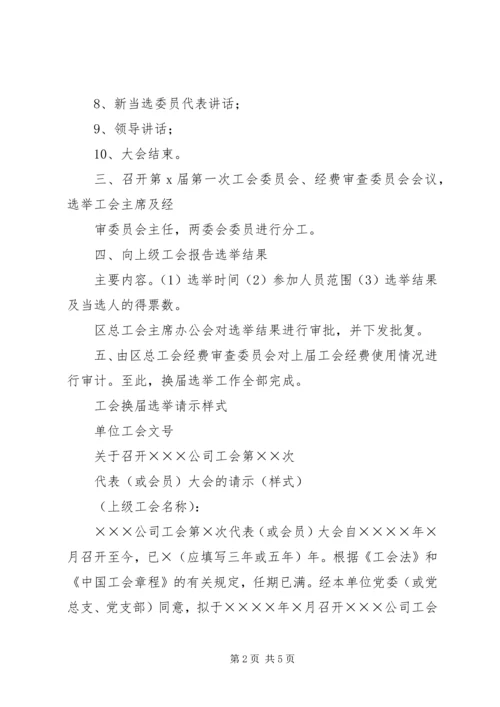 工会换届选举程序 (2).docx