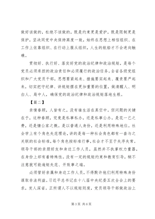 政治上的明白人心得体会 (3).docx