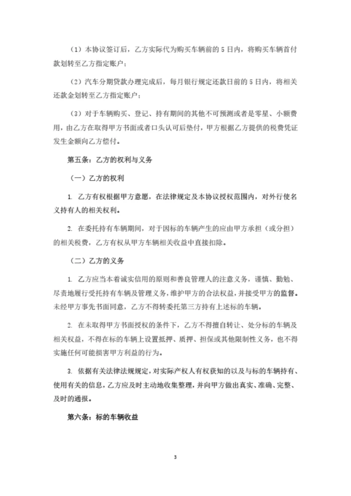 汽车产权委托持有协议书