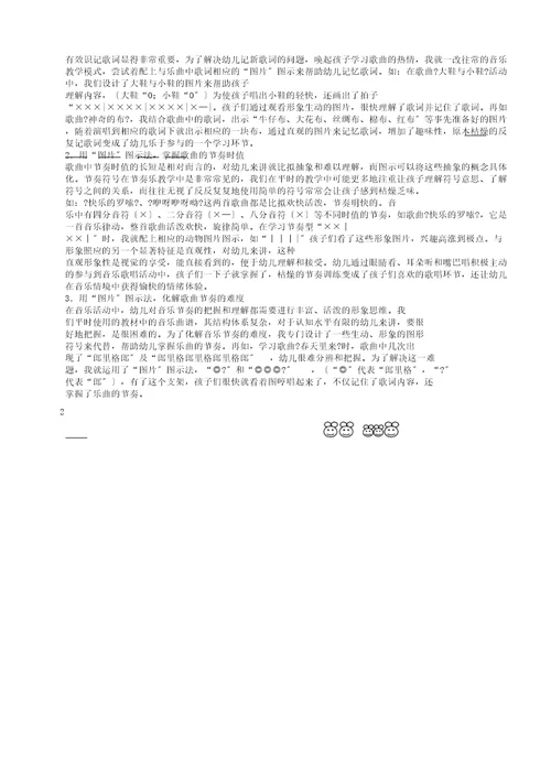 图示教学法在幼儿音乐活动中的应用