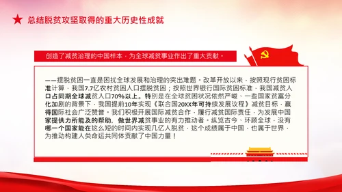 学习在全国脱贫攻坚总结表彰大会上的讲话PPT