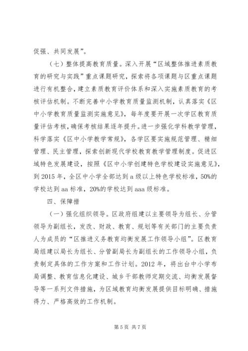 试验区教育发展指导方案.docx