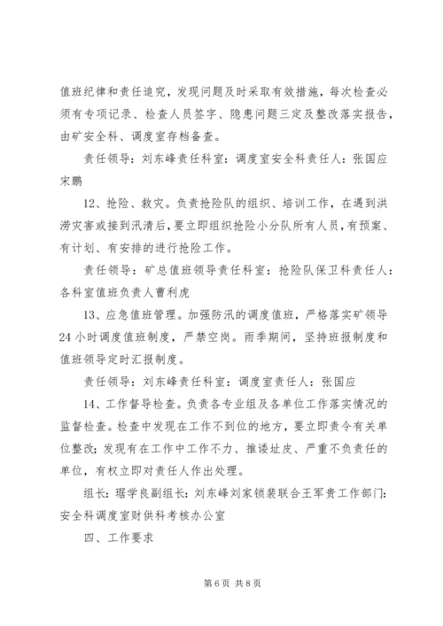 雨季三防实施方案.docx