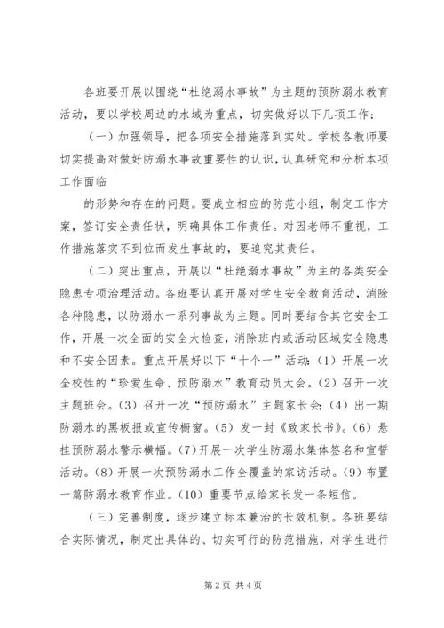 联胜小学防溺水教育实施方案 (3).docx