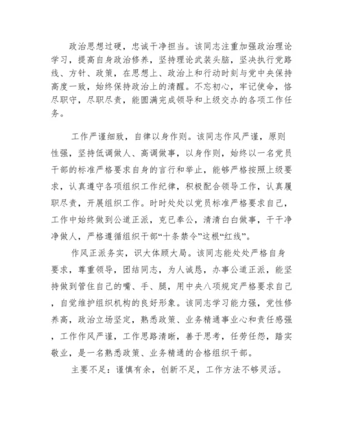 科级干部主要特点及具体事例.docx