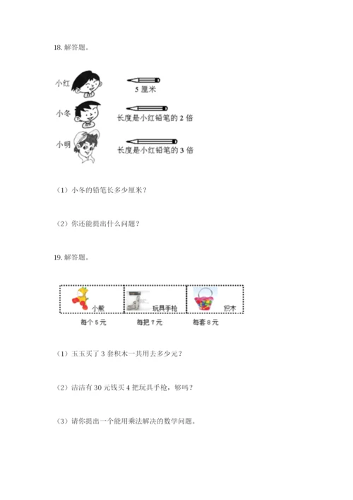 小学二年级数学应用题大全附答案（典型题）.docx