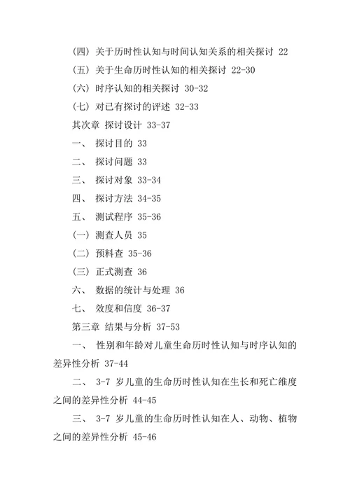 学前教育专业论文的提纲