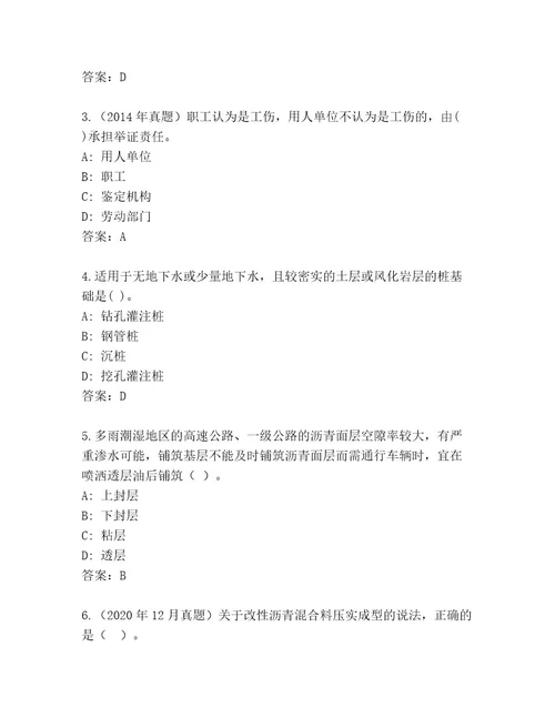 2023年二级建筑师资格考试内部题库附答案（考试直接用）