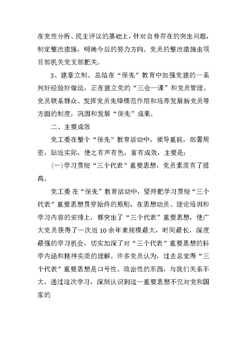 XX党的先进性教育总结