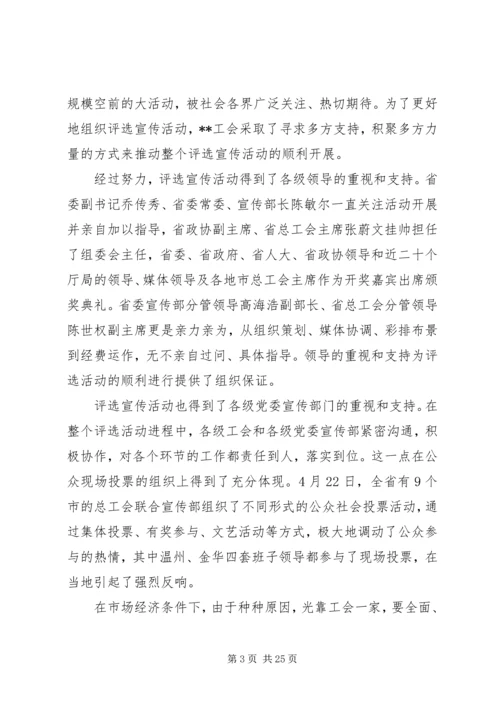 五一劳模工作总结汇总四篇.docx