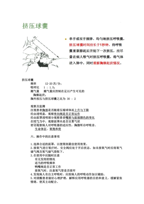 简易呼吸器辅助呼吸操作流程图.docx