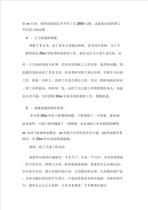 员工月度工作总结