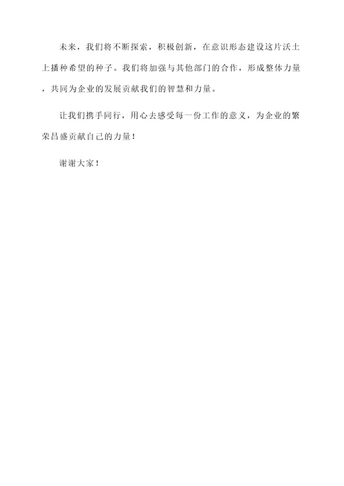 意识形态考核情况汇报