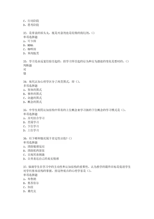 教师招聘考试复习资料教师招聘中学教育心理学通关试题每日练2019年06月01日2701