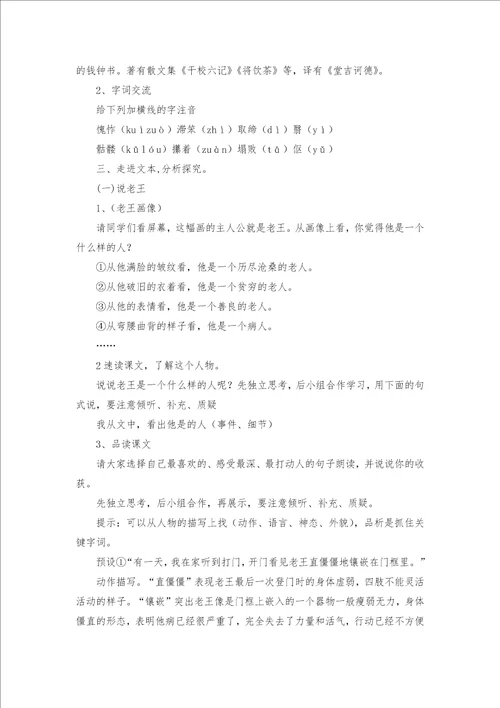 老王教案设计通用20篇