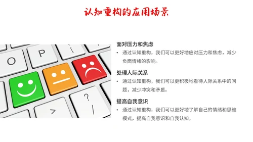 红色简约调节情绪拥抱好心情主题PPT模板