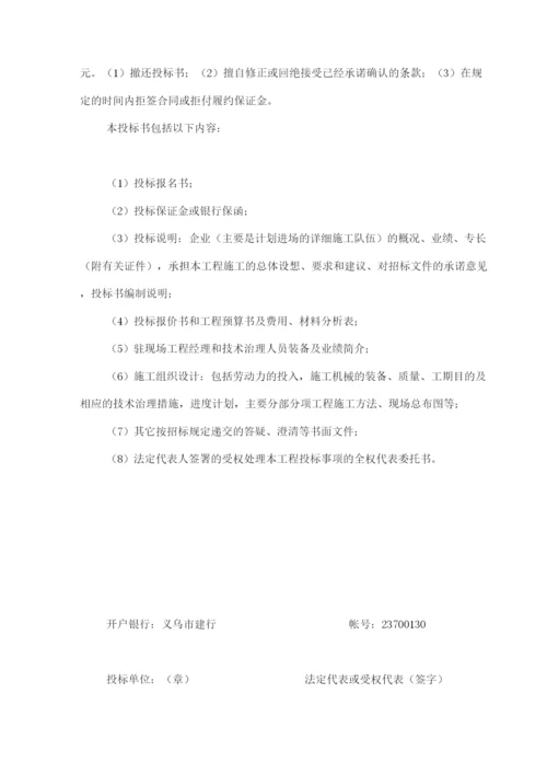 2023年建筑行业义乌市廿三里镇第二小学新校园投标书.docx