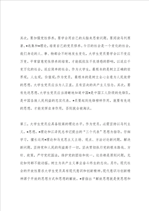 2023党课心得体会格式2023字