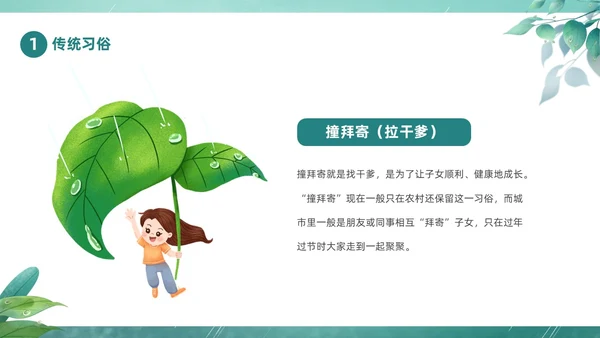 绿色春天中国二十四节气之雨水节气介绍PPT