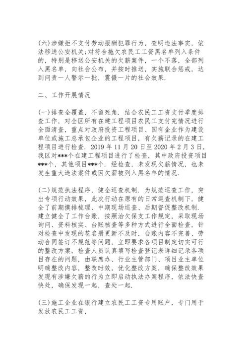 根治欠薪冬季专项行动总结.docx