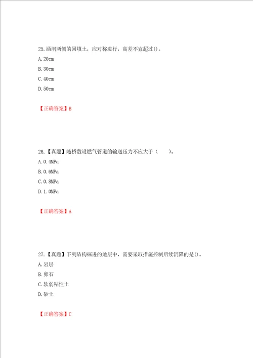 一级建造师市政工程考试试题强化训练卷含答案55