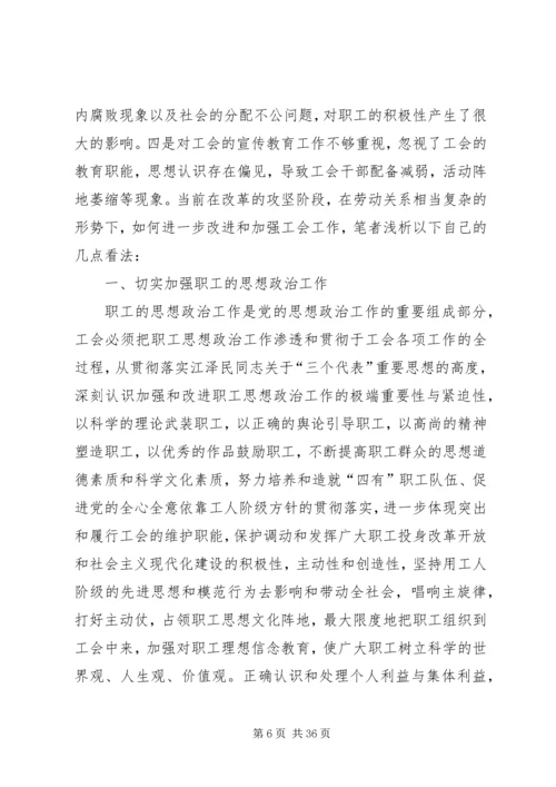 关于创新工会工作的几点思考.docx