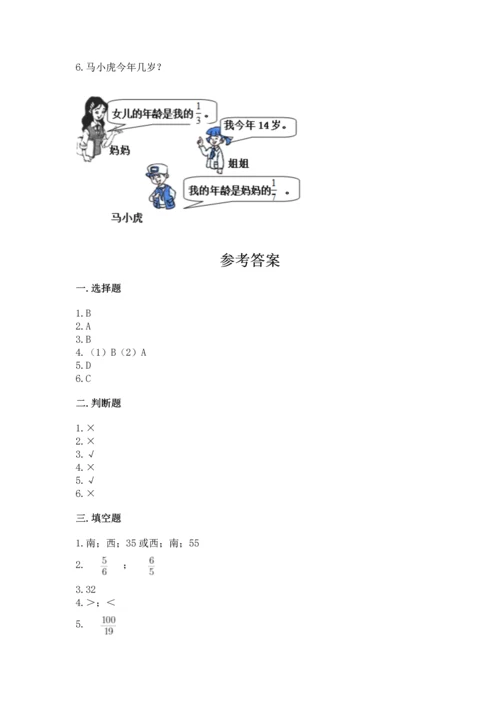 人教版六年级上册数学期中测试卷含答案（实用）.docx