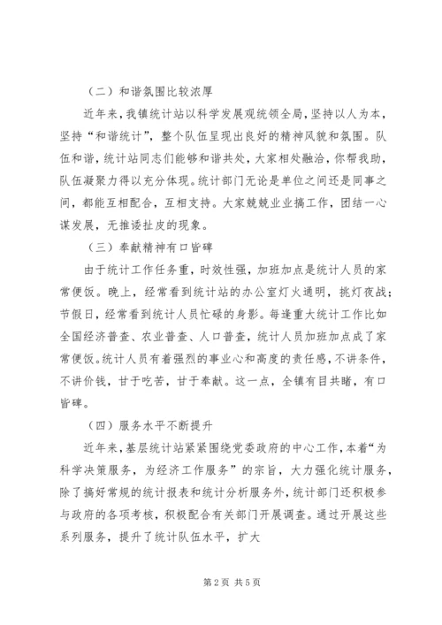 基层统计站工作现状调研报告.docx