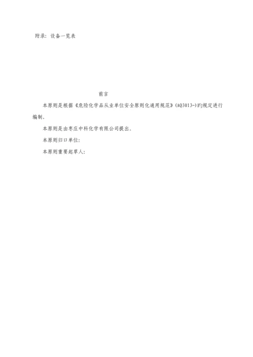 化学有限公司盐酸三合一石墨合成炉生产标准工艺安全操作专题规程.docx