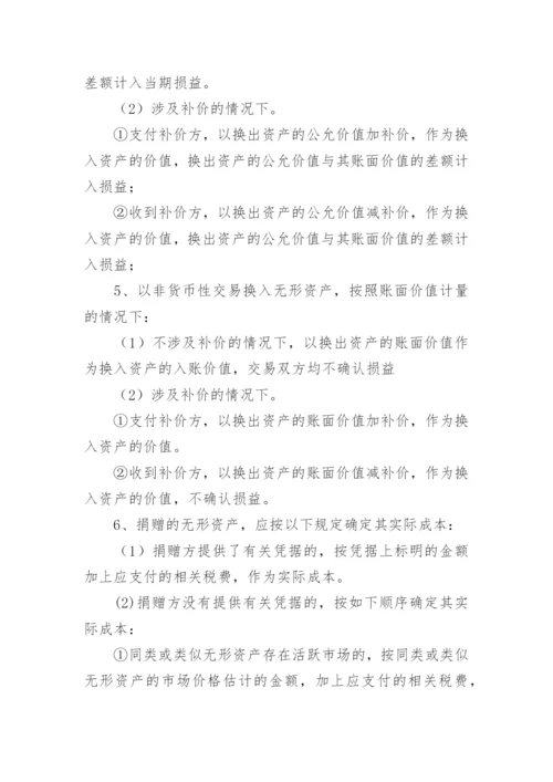 新准则无形资产的核算论文.docx