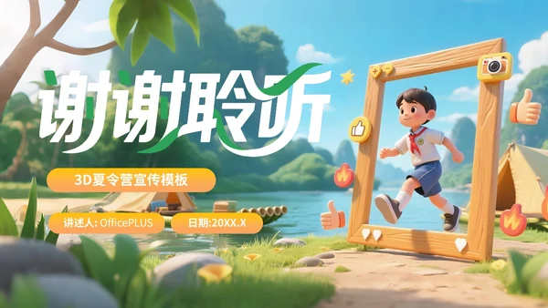 绿色3D风享受野趣感受阳光夏季旅游计划PPT