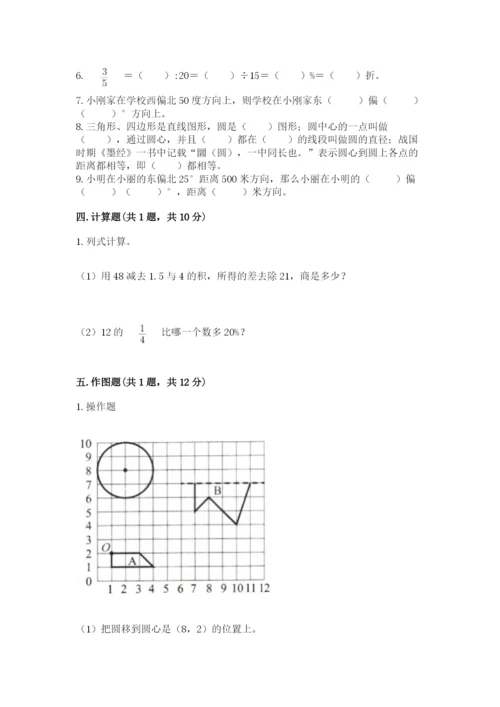 小学六年级上册数学期末测试卷（精练）.docx