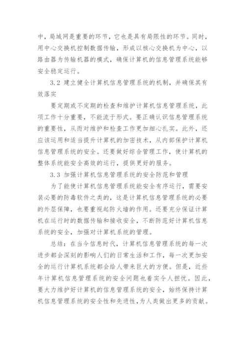 安全防护措施.docx
