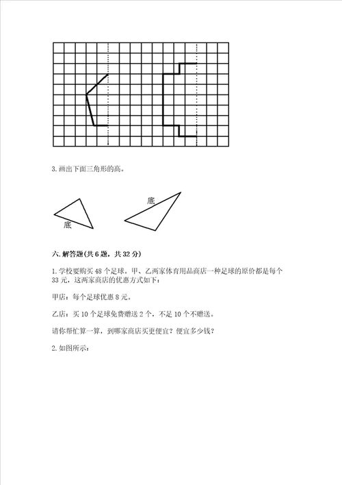 小学四年级下册数学期末复习题含答案巩固