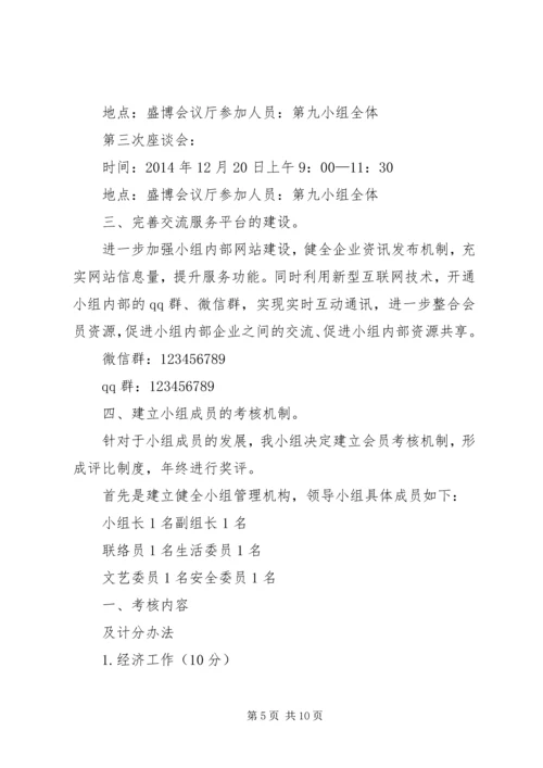 篇一：总商会（工商联）工作计划.docx