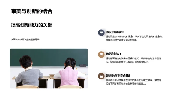 汉字美学与创新