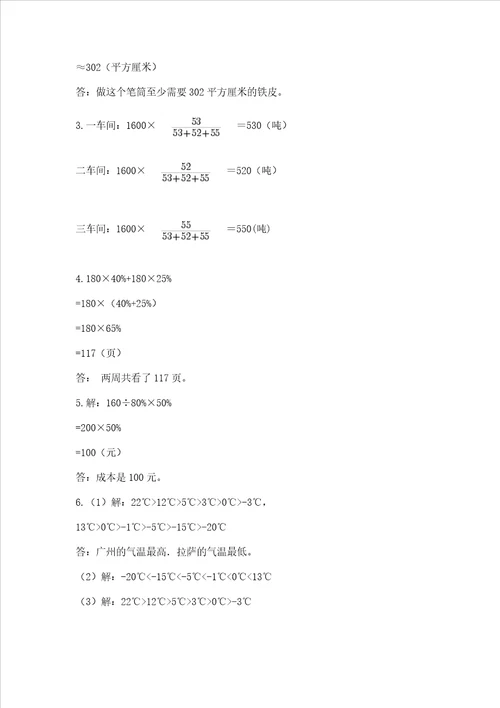 小学升初中数学试卷资料及参考答案预热题