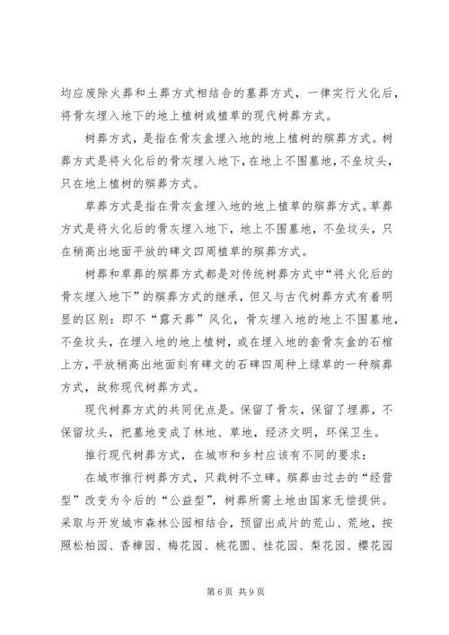 我国殡葬改革树葬报告.docx