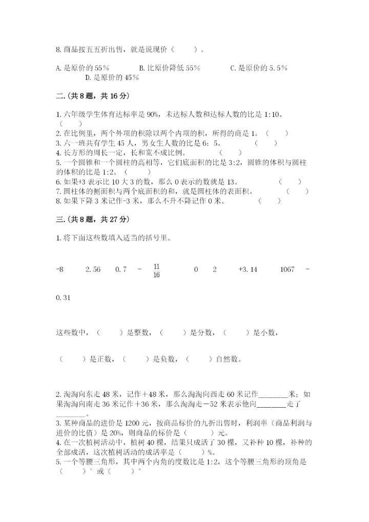 最新版贵州省贵阳市小升初数学试卷及答案一套.docx