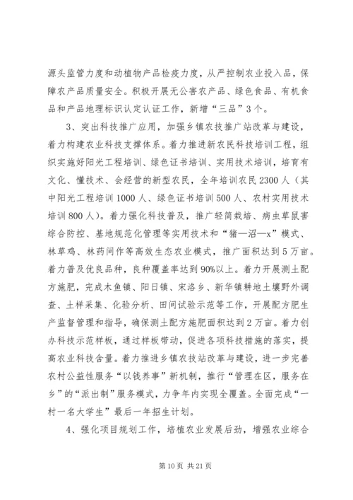 农业工作会议发言稿 (5).docx