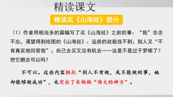 10.阿长与《山海经》 课件