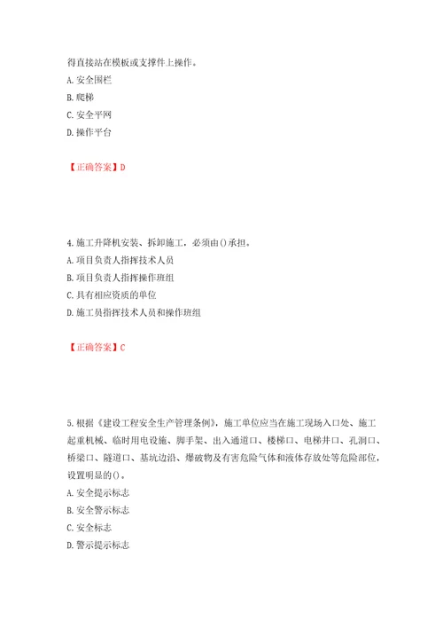 2022年山西省建筑施工企业项目负责人安全员B证安全生产管理人员考试题库模拟卷及参考答案第82版